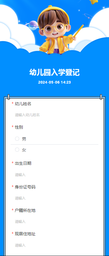 幼儿园入学登记
