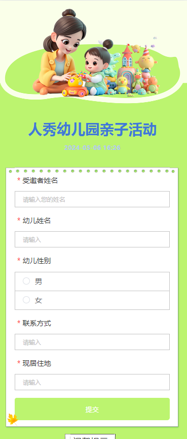 人秀幼儿园亲子活动