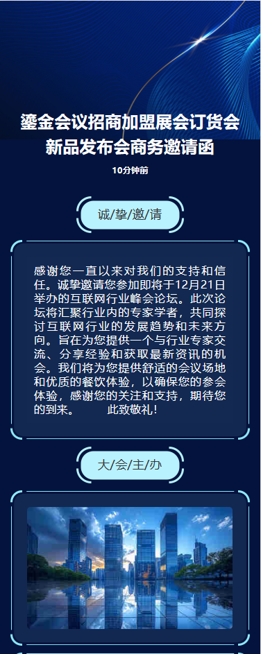 展销会/订货会/展会/招商/新品发布会邀请函