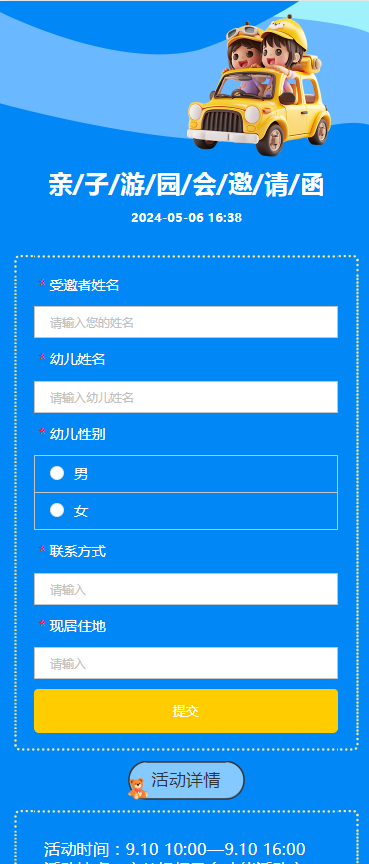 亲/子/游/园/会/邀/请/函