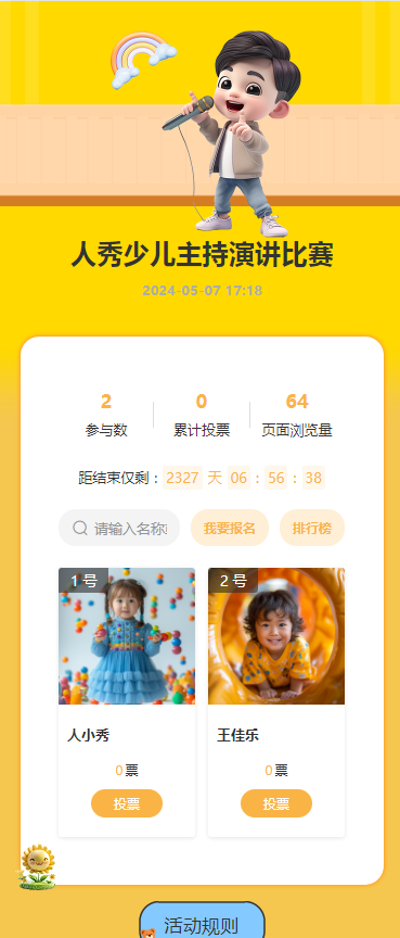 人秀少儿主持演讲比赛