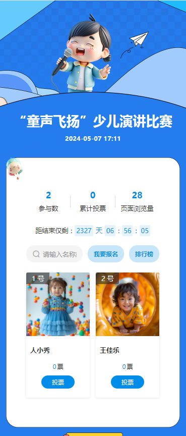 “童声飞扬”少儿演讲比赛