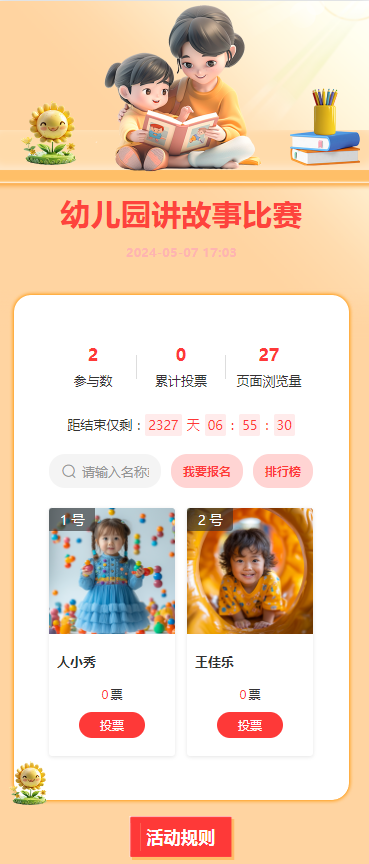 小主持人评选