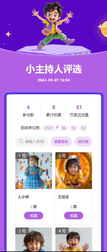小主持人评选