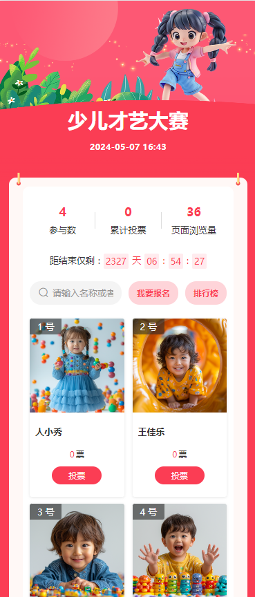 少儿才艺大赛