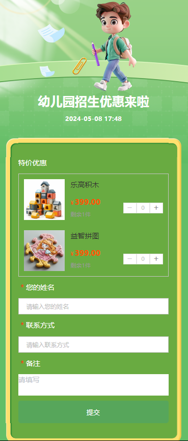幼儿园招生优惠来啦