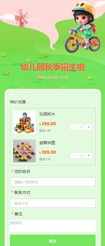 幼儿园秋季招生啦