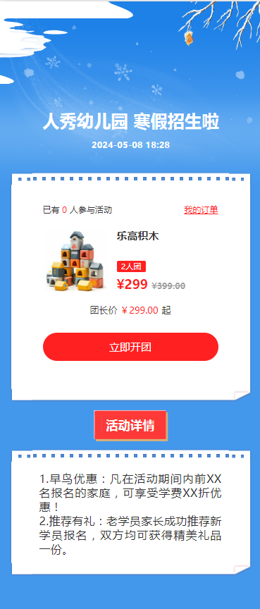 幼儿园招生优惠来啦