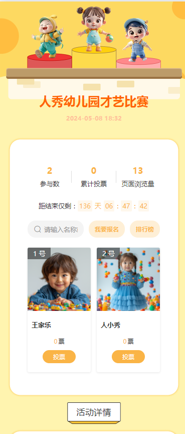 人秀幼儿园才艺比赛