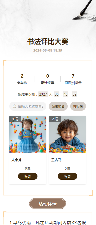 书法评比大赛