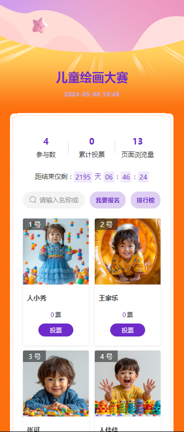 儿童绘画大赛