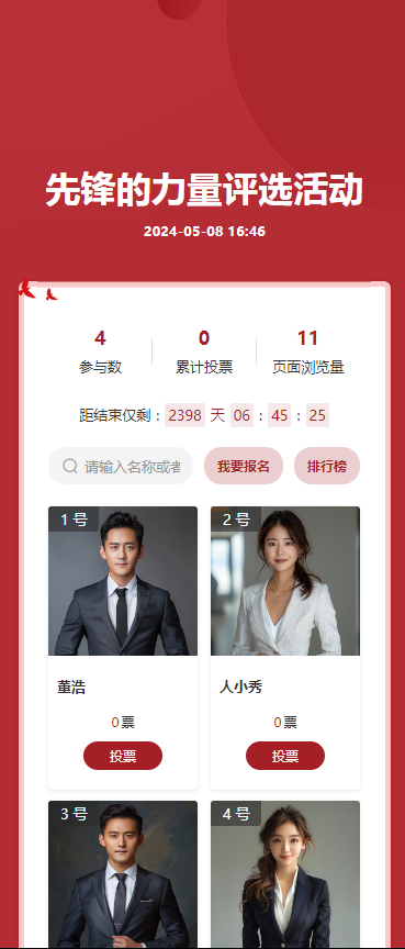 先锋的力量评选活动