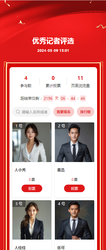 优秀记者评选