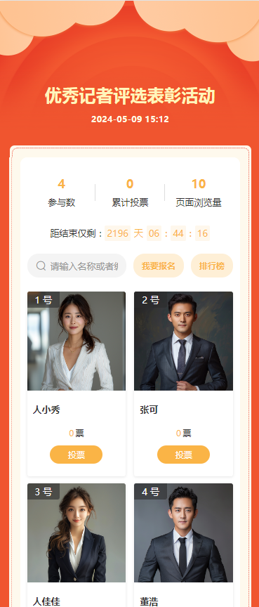 优秀记者评选表彰活动