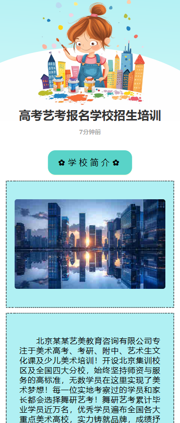艺考培训