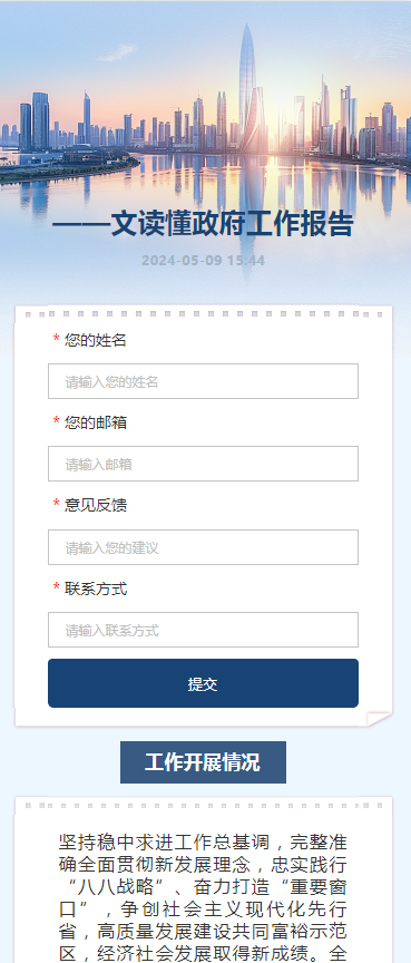 文读懂政府工作报告