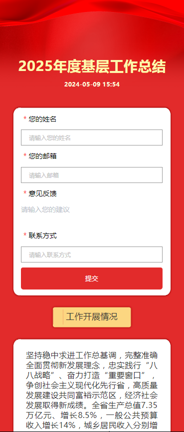 2025年度基层工作总结