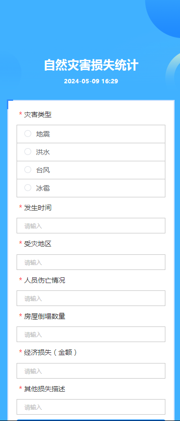 自然灾害损失统计