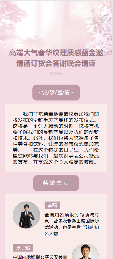 展销会/订货会/周年答谢晚宴/招商活动邀请函