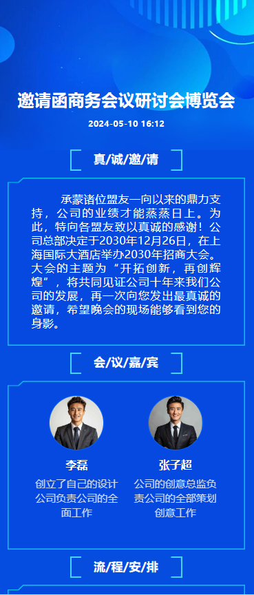 研讨会博览会/展会招商/招商峰会论坛邀请函
