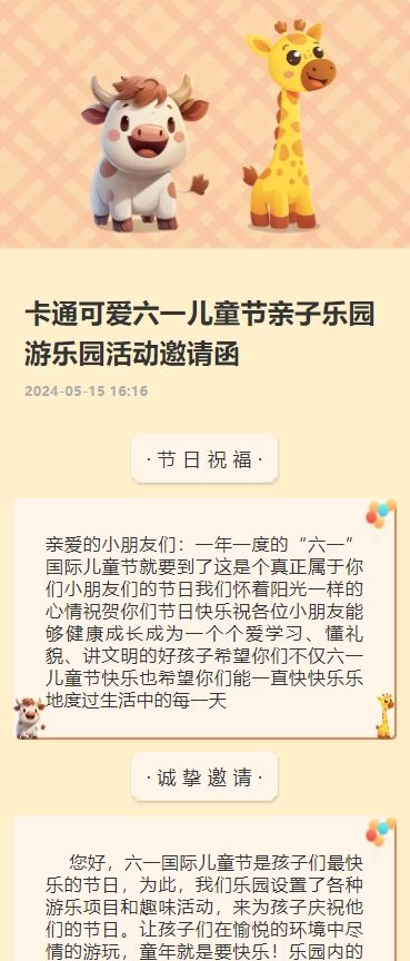 卡通可爱六一儿童节亲子乐园游乐园活动邀请函