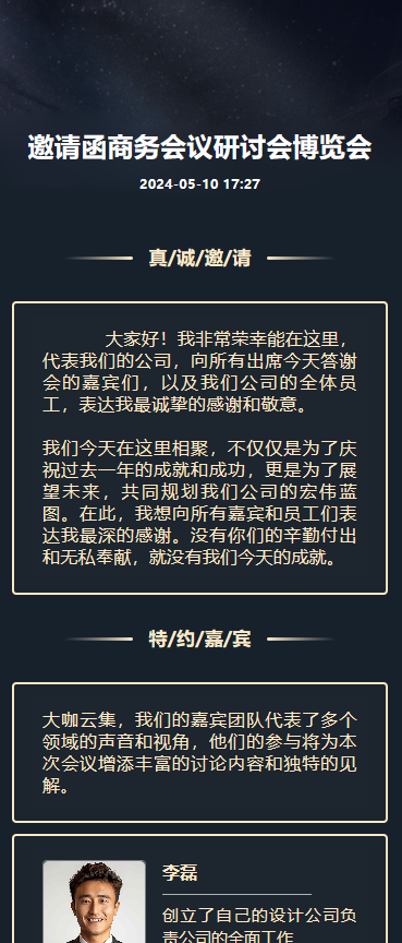 博览会/展品展会/招商峰会论坛邀请函