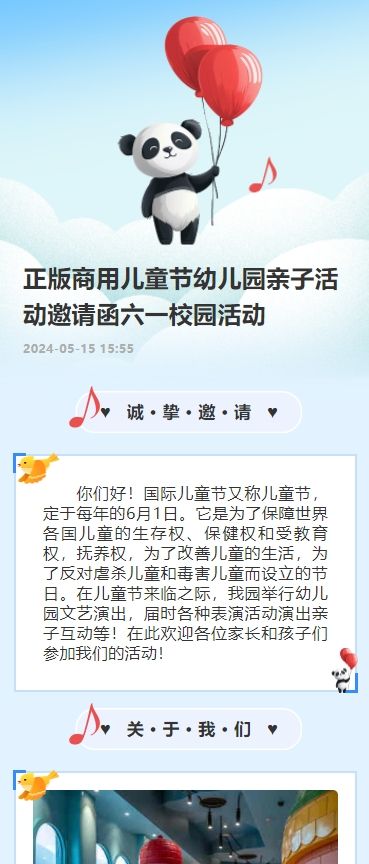 正版商用儿童节幼儿园亲子活动邀请函六一校园活动
