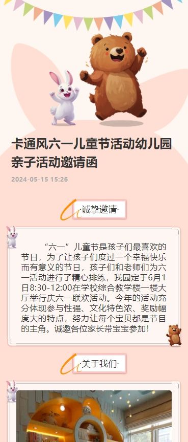 卡通风六一儿童节活动幼儿园亲子活动邀请函