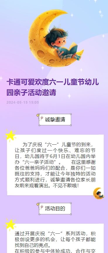 卡通可爱欢度六一儿童节幼儿园亲子活动邀请