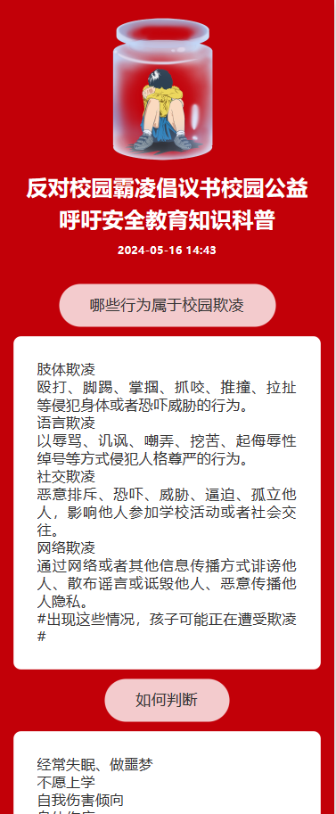 拒绝校园霸凌
