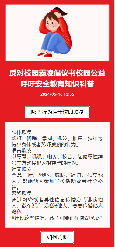 反对校园暴力