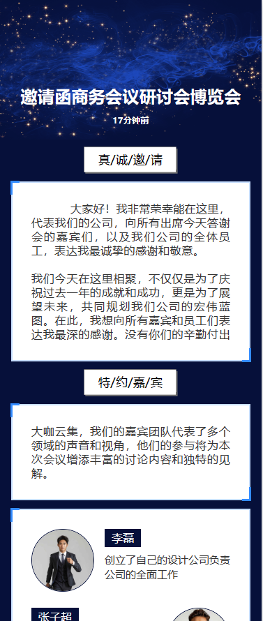 博览会/展品展会/招商峰会论坛邀请函
