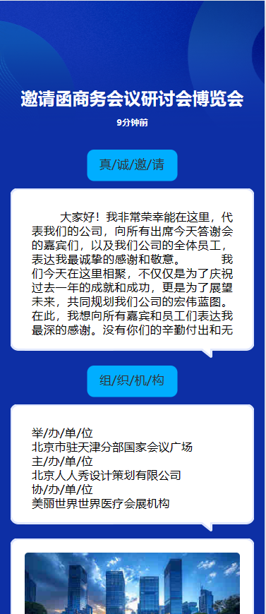 研讨会博览会/展会招商/论坛峰会邀请函