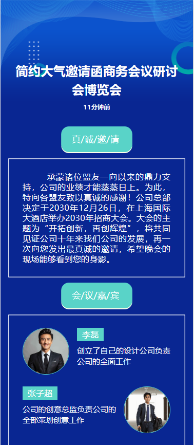 研讨会博览会/展会招商/招商峰会论坛邀请函