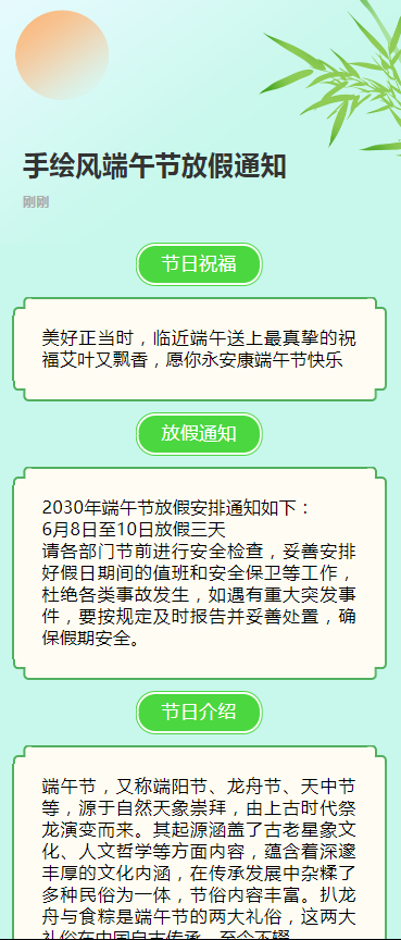 手绘风端午节放假通知节日祝福