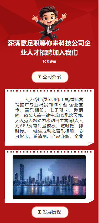 招贤纳士