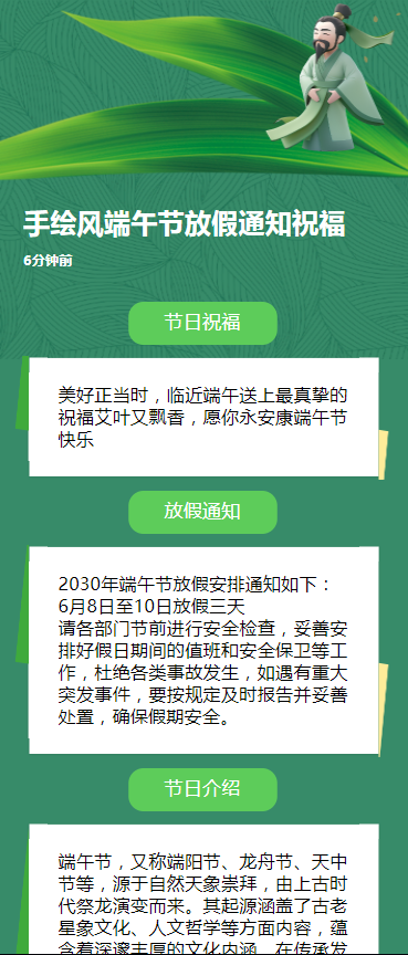 手绘风端午节放假通知节日祝福
