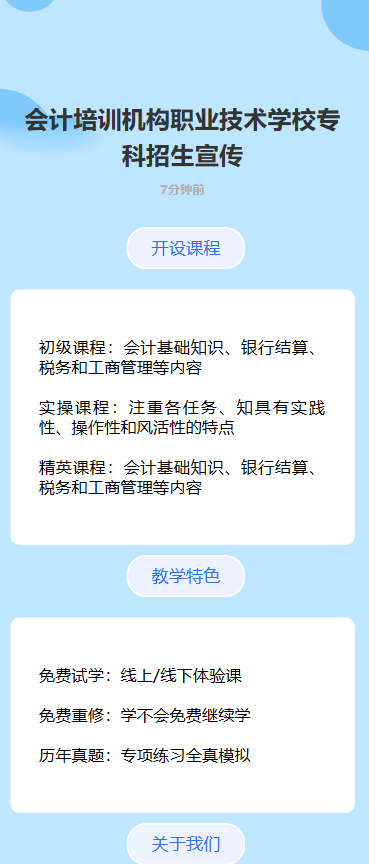 注会师全程班