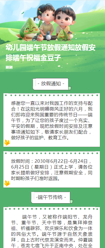 幼儿园端午节放假通知放假安排端午祝福