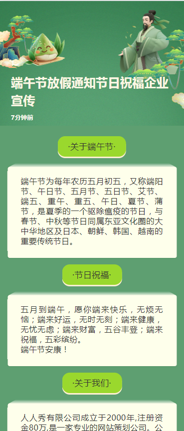 端午节放假通知节日祝福企业宣传