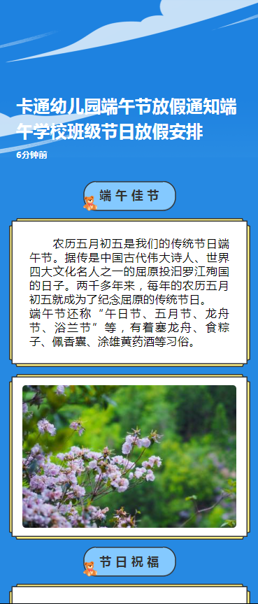 卡通幼儿园端午节放假通知端午学校班级节日放假安排