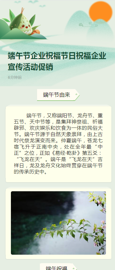 端午节企业祝福节日祝福企业宣传活动促销