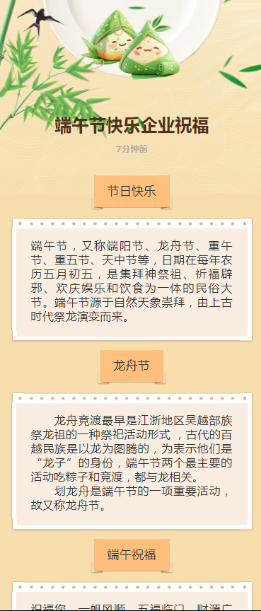 端午节快乐企业祝福
