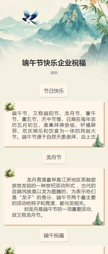 端午节快乐企业祝福