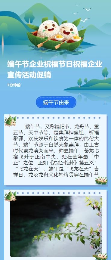 端午节企业祝福节日祝福企业宣传活动促销