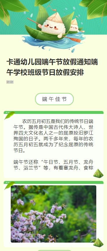 卡通幼儿园端午节放假通知端午学校班级节日放假安排