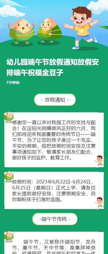 幼儿园端午节放假通知放假安排端午祝福金豆子