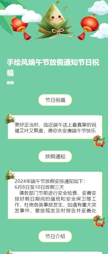 手绘风端午节放假通知节日祝福