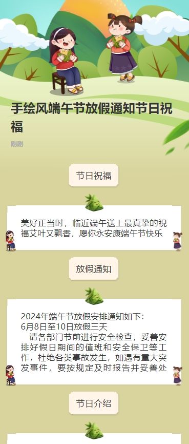 手绘风端午节放假通知节日祝福