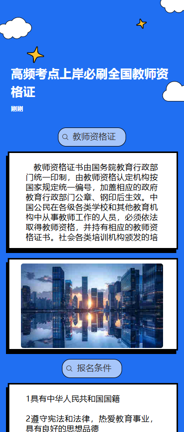 教师资格面试通关秘籍
